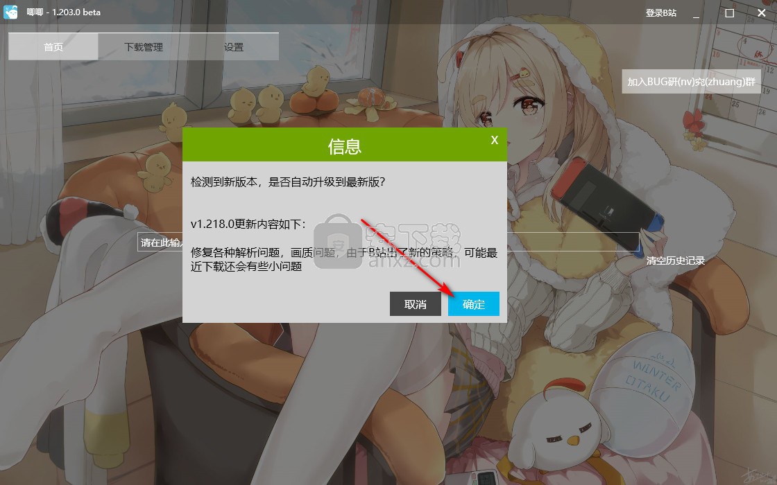 唧唧down电脑客户端(b站视频下载工具)