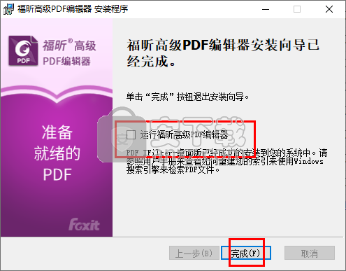 福昕高级PDF编辑器