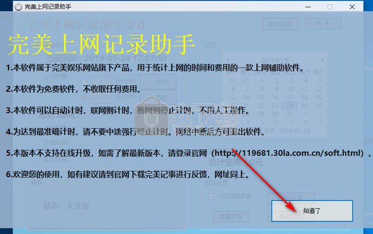 完美上网记录助手