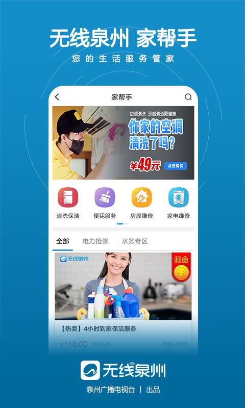 无线泉州