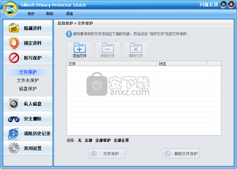 GiliSoft Privacy Protector(隐私保护软件)