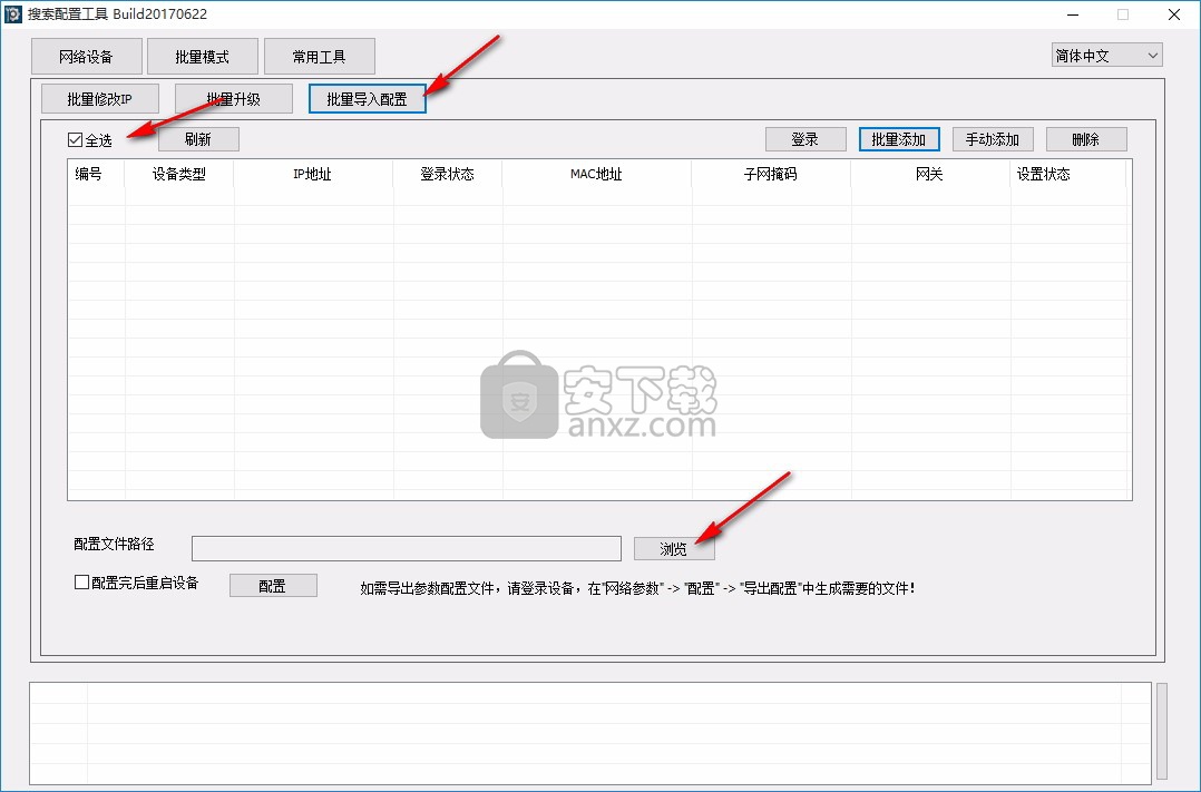 天地伟业ip搜索工具