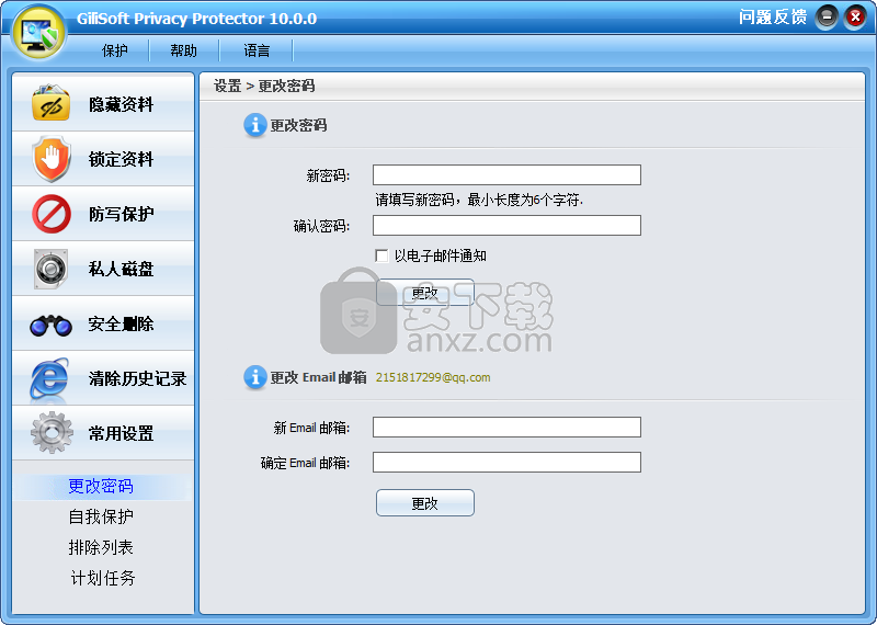 GiliSoft Privacy Protector(隐私保护软件)