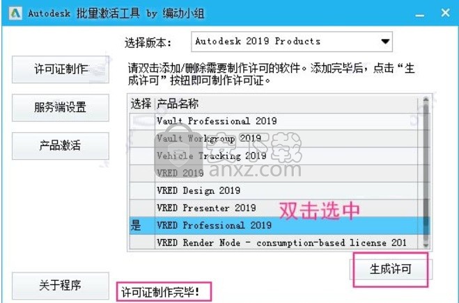 Autodesk Vred Professional 2019 64位中文