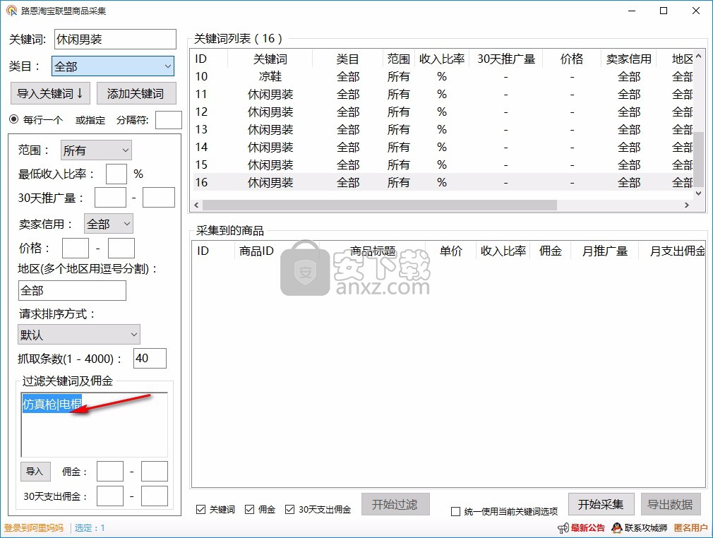 路恩淘宝联盟采集