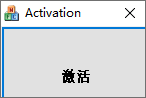 Activation(win10一键激活工具)