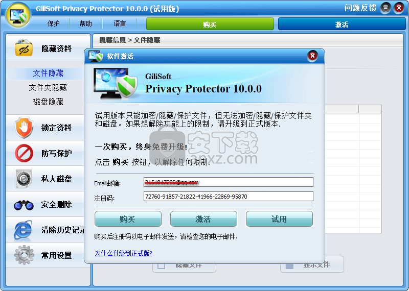 GiliSoft Privacy Protector(隐私保护软件)