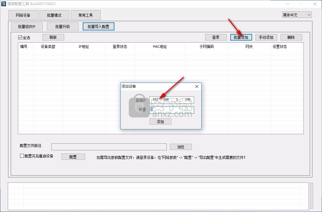 天地伟业ip搜索工具