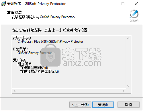 GiliSoft Privacy Protector(隐私保护软件)