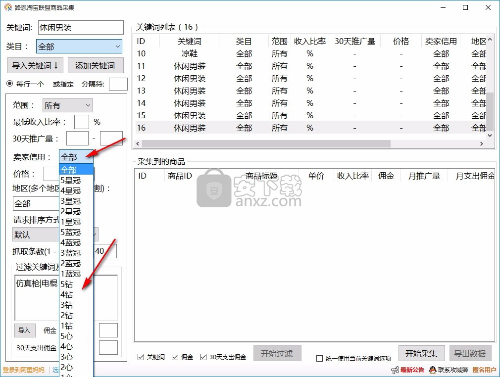 路恩淘宝联盟采集