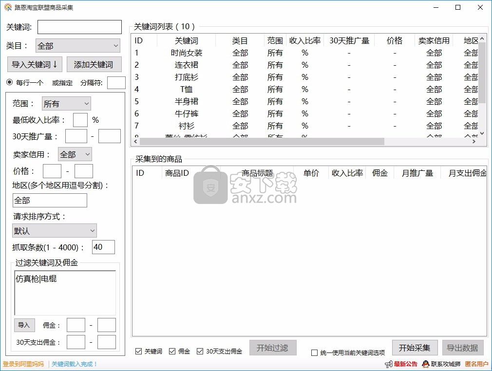 路恩淘宝联盟采集