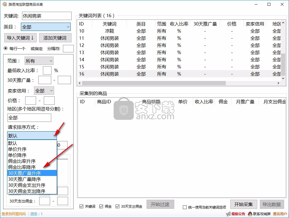 路恩淘宝联盟采集