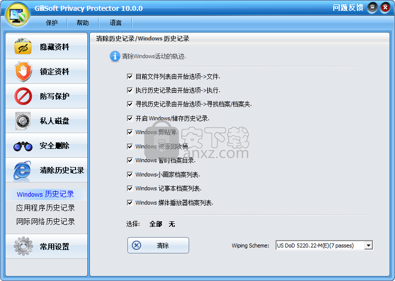 GiliSoft Privacy Protector(隐私保护软件)