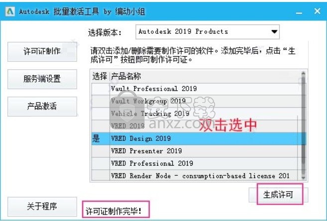 Autodesk VRED Design 2019 64位中文