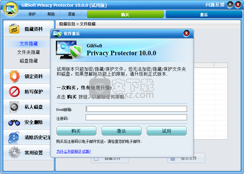 GiliSoft Privacy Protector(隐私保护软件)