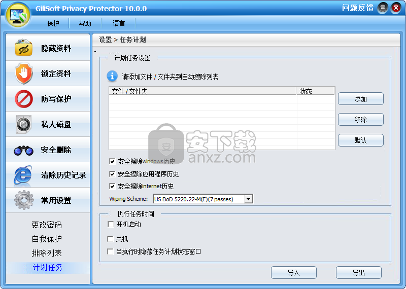 GiliSoft Privacy Protector(隐私保护软件)