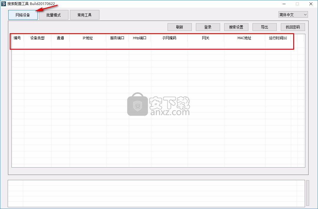 天地伟业ip搜索工具