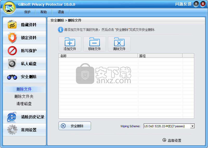 GiliSoft Privacy Protector(隐私保护软件)