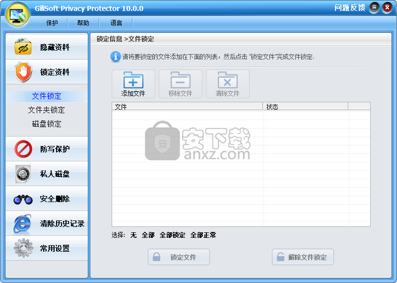 GiliSoft Privacy Protector(隐私保护软件)