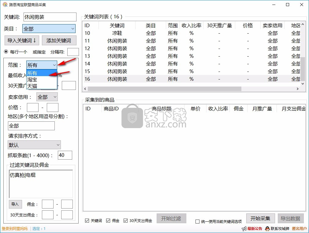 路恩淘宝联盟采集