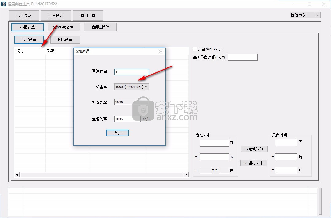 天地伟业ip搜索工具