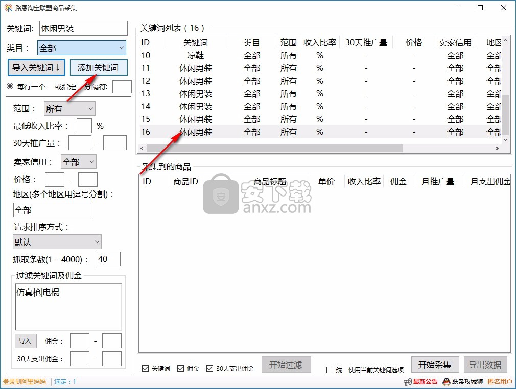 路恩淘宝联盟采集