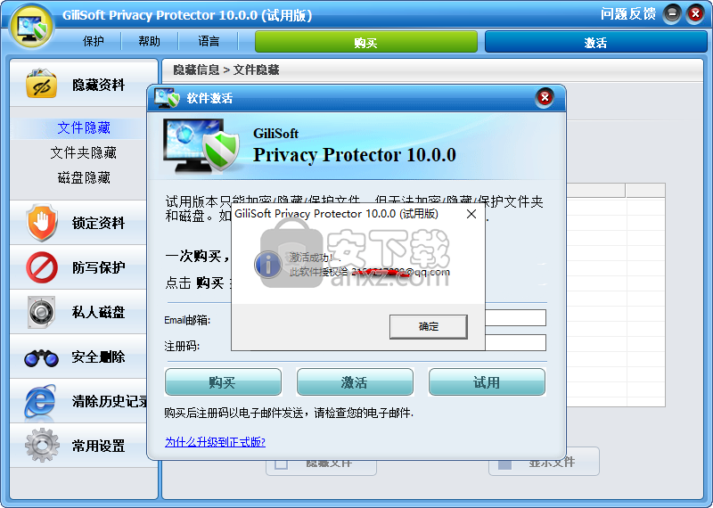 GiliSoft Privacy Protector(隐私保护软件)