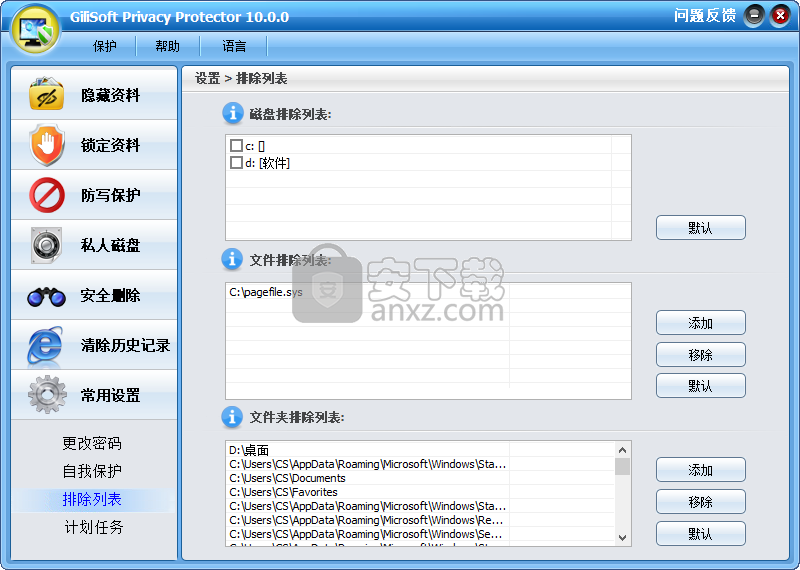 GiliSoft Privacy Protector(隐私保护软件)