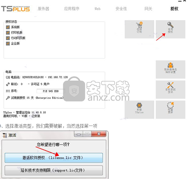 TSplus Enterprise Edition(无缝式远程桌面软件)