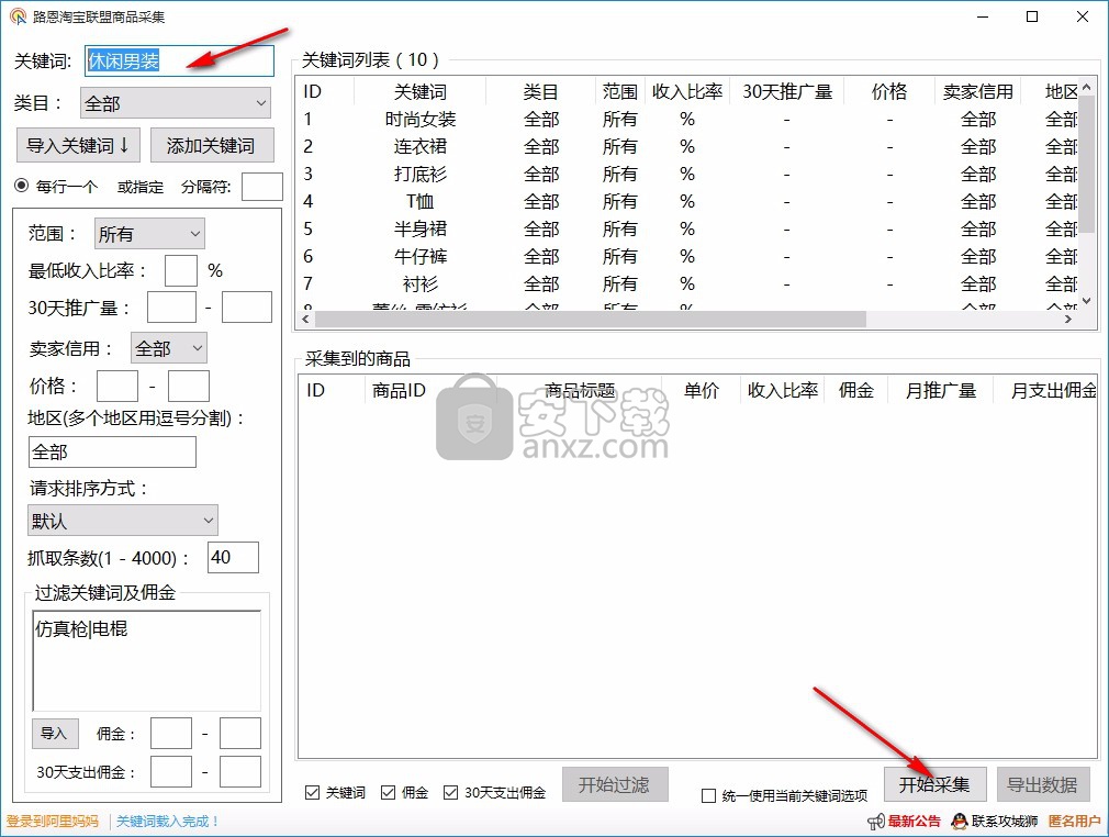 路恩淘宝联盟采集