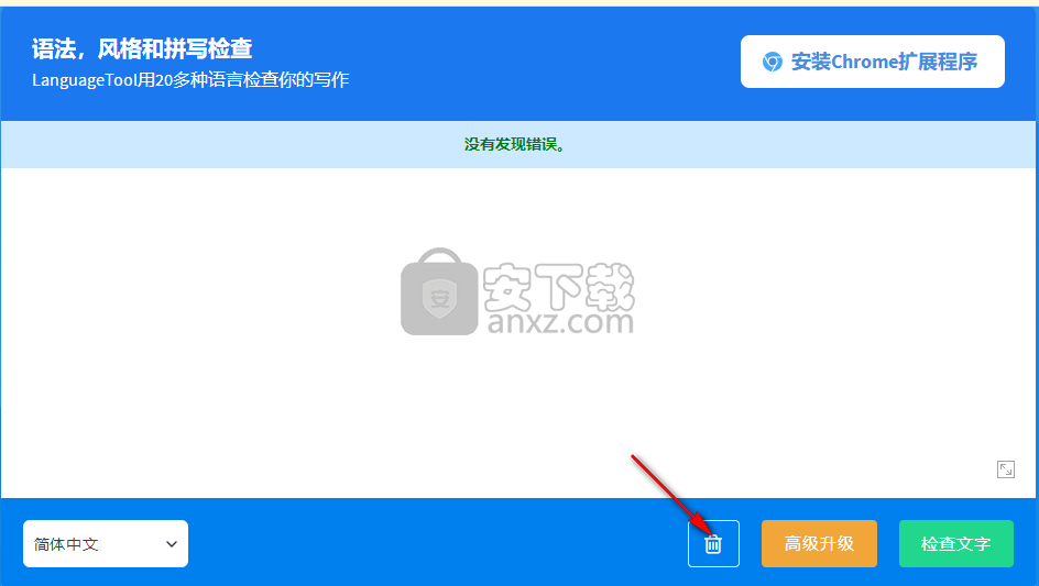 languagetool(文本校对工具)