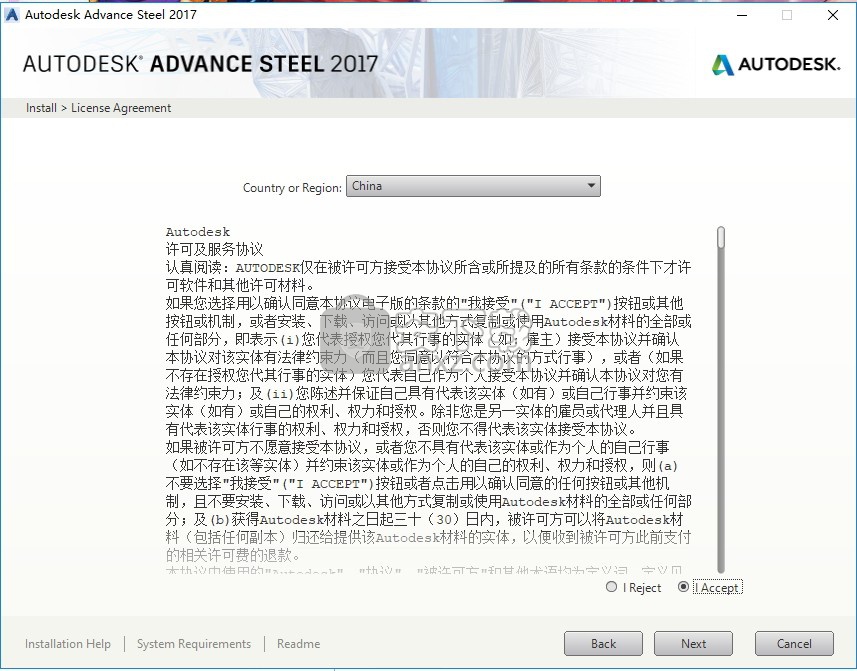 Advance Steel 2017中文