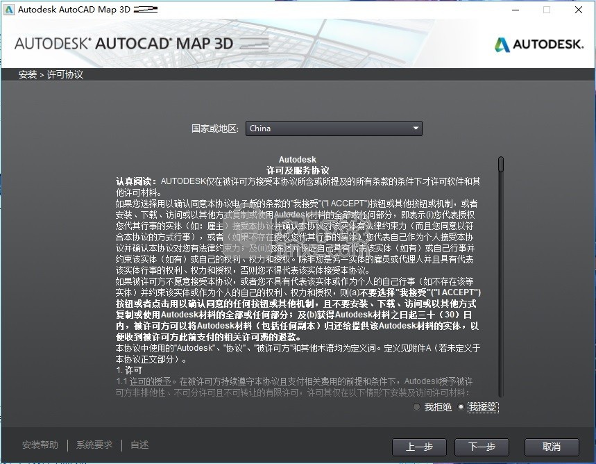 autodesk autocad map 3d 2016 32位/64位