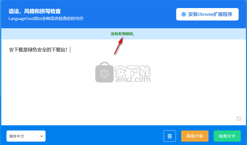 languagetool(文本校对工具)