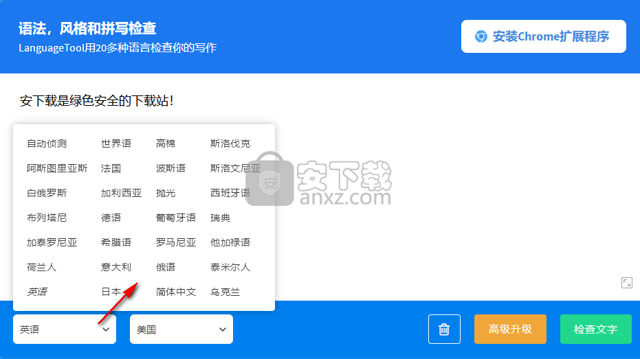 languagetool(文本校对工具)