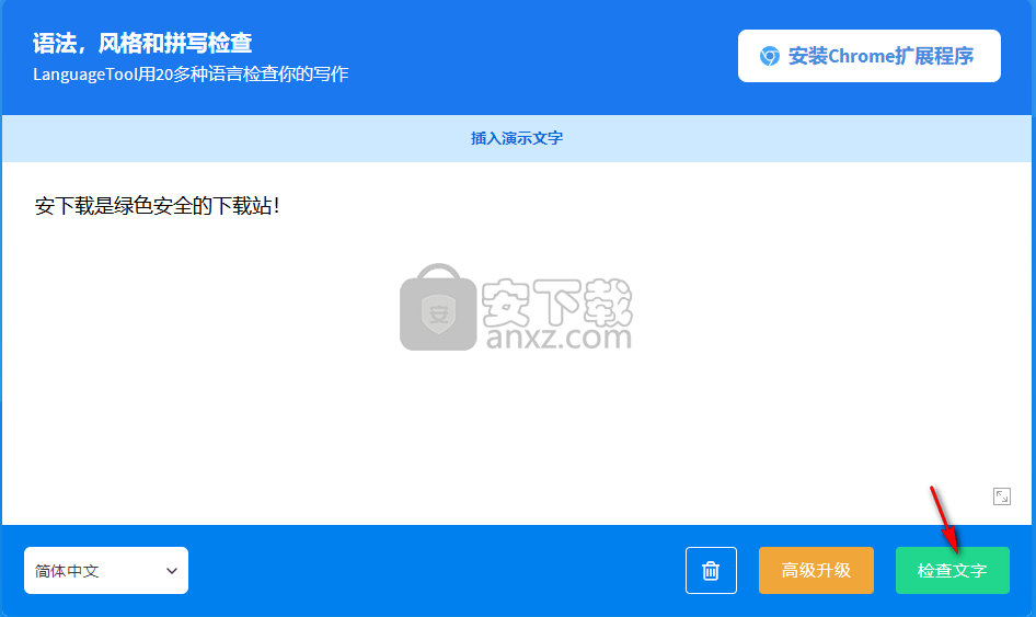 languagetool(文本校对工具)