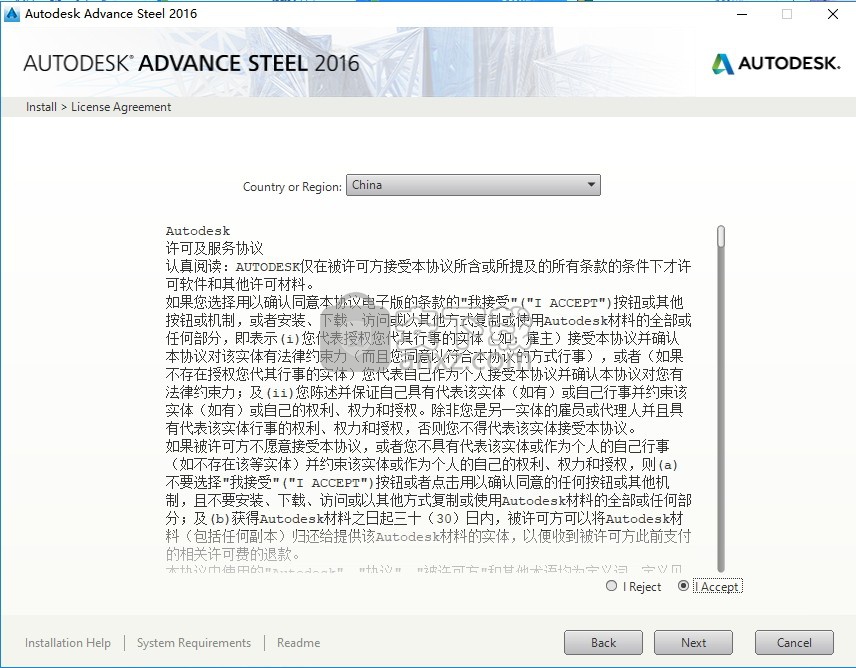 Autodesk Advance Steel 2016 64位&32位中文