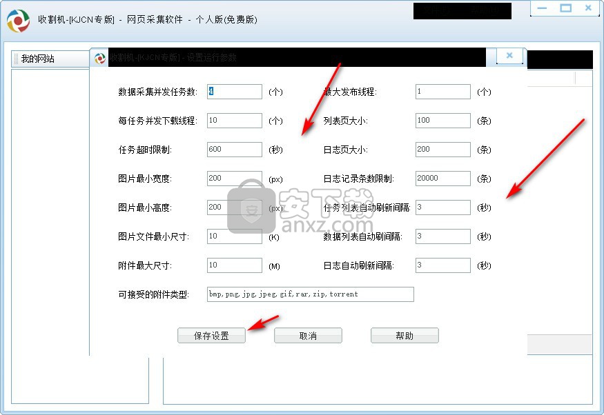 收割机网页采集工具(e-reaper)