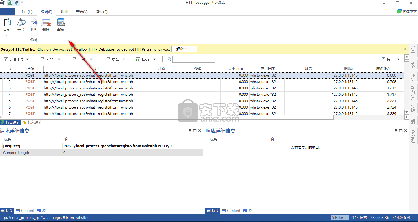 HTTP Debugger pro(HTTP调试器)