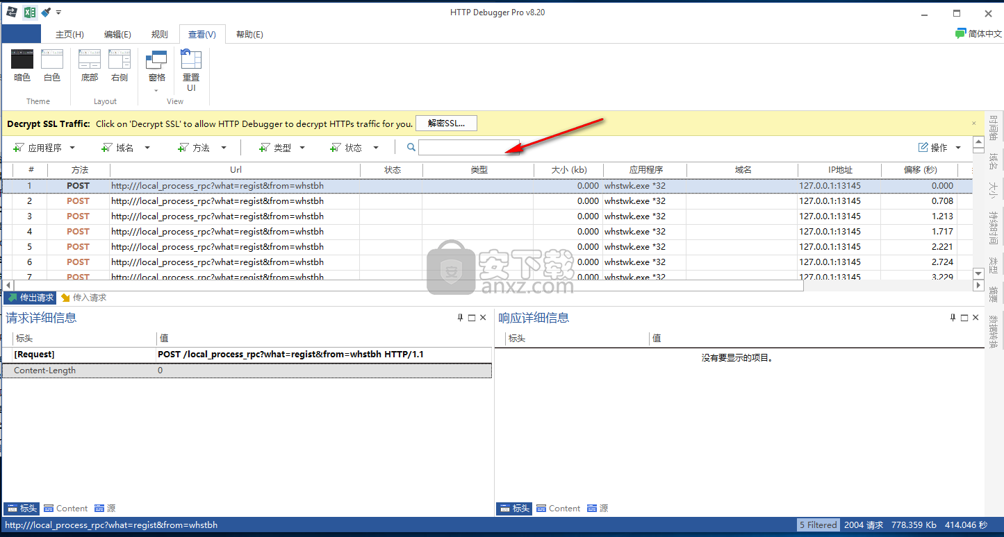 HTTP Debugger pro(HTTP调试器)