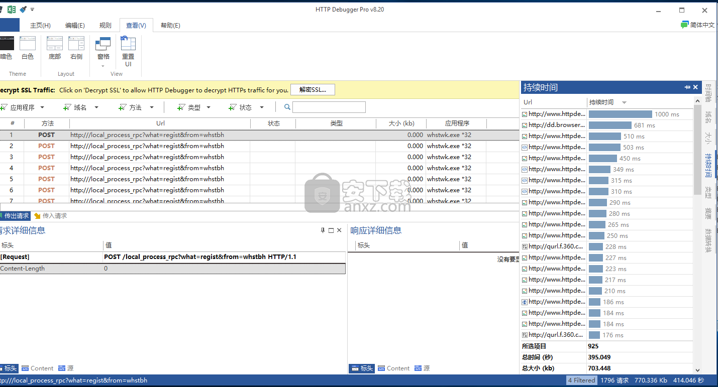 HTTP Debugger pro(HTTP调试器)