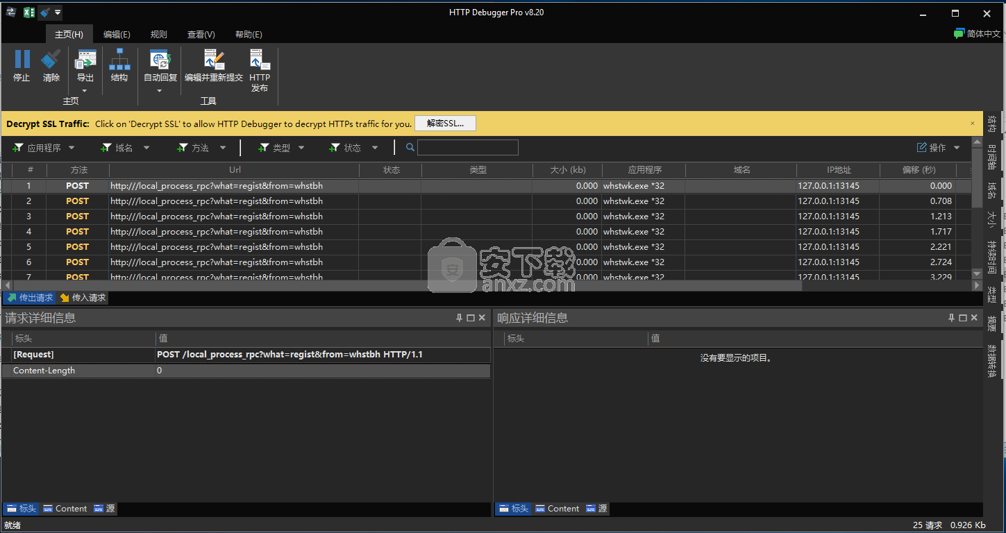 HTTP Debugger pro(HTTP调试器)