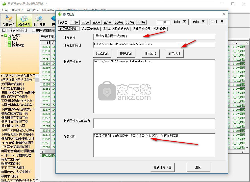 网站万能信息采集器