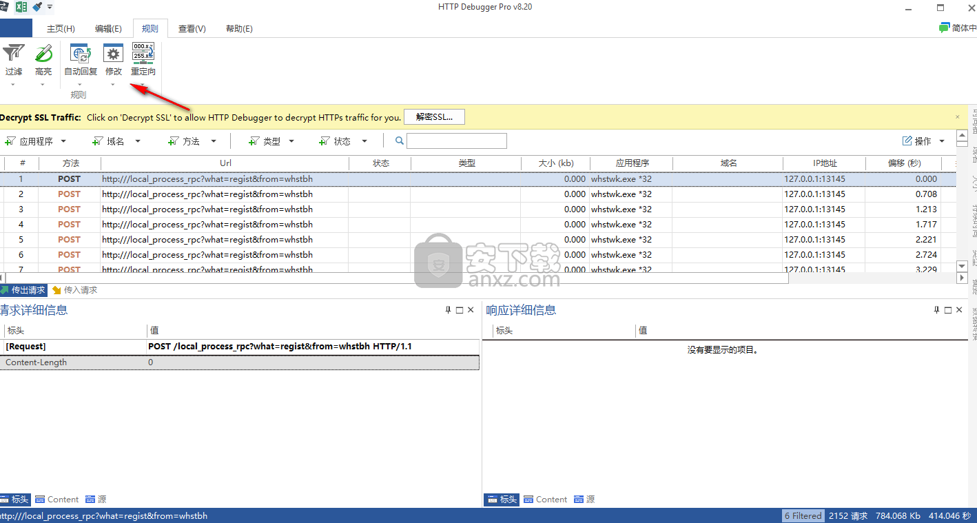 HTTP Debugger pro(HTTP调试器)