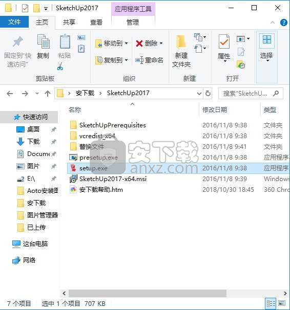 SketchUp Pro(草图大师) 2017中文