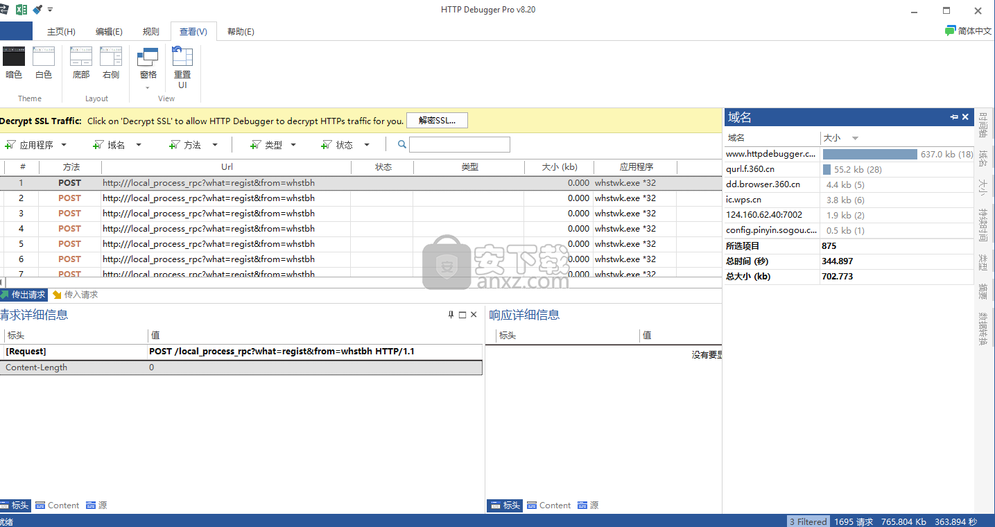 HTTP Debugger pro(HTTP调试器)