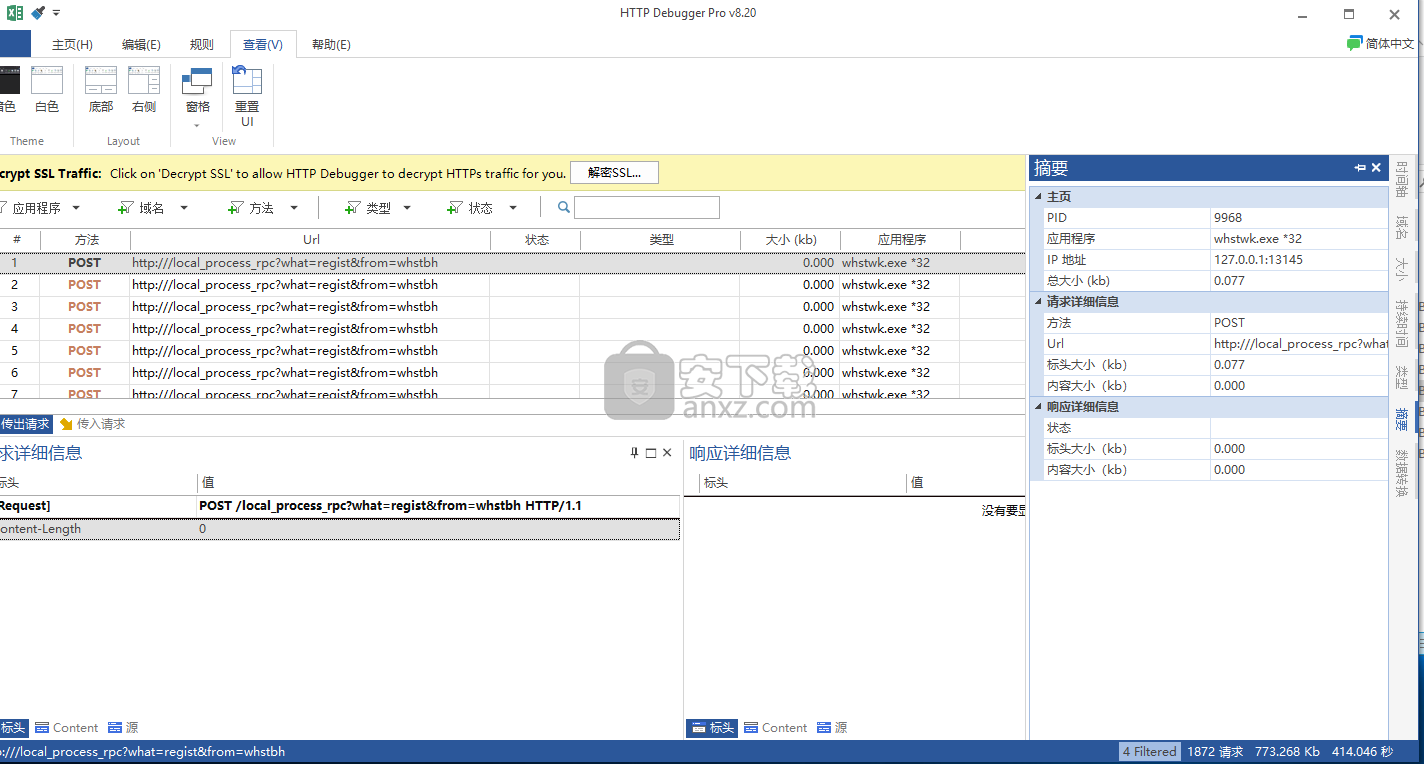 HTTP Debugger pro(HTTP调试器)