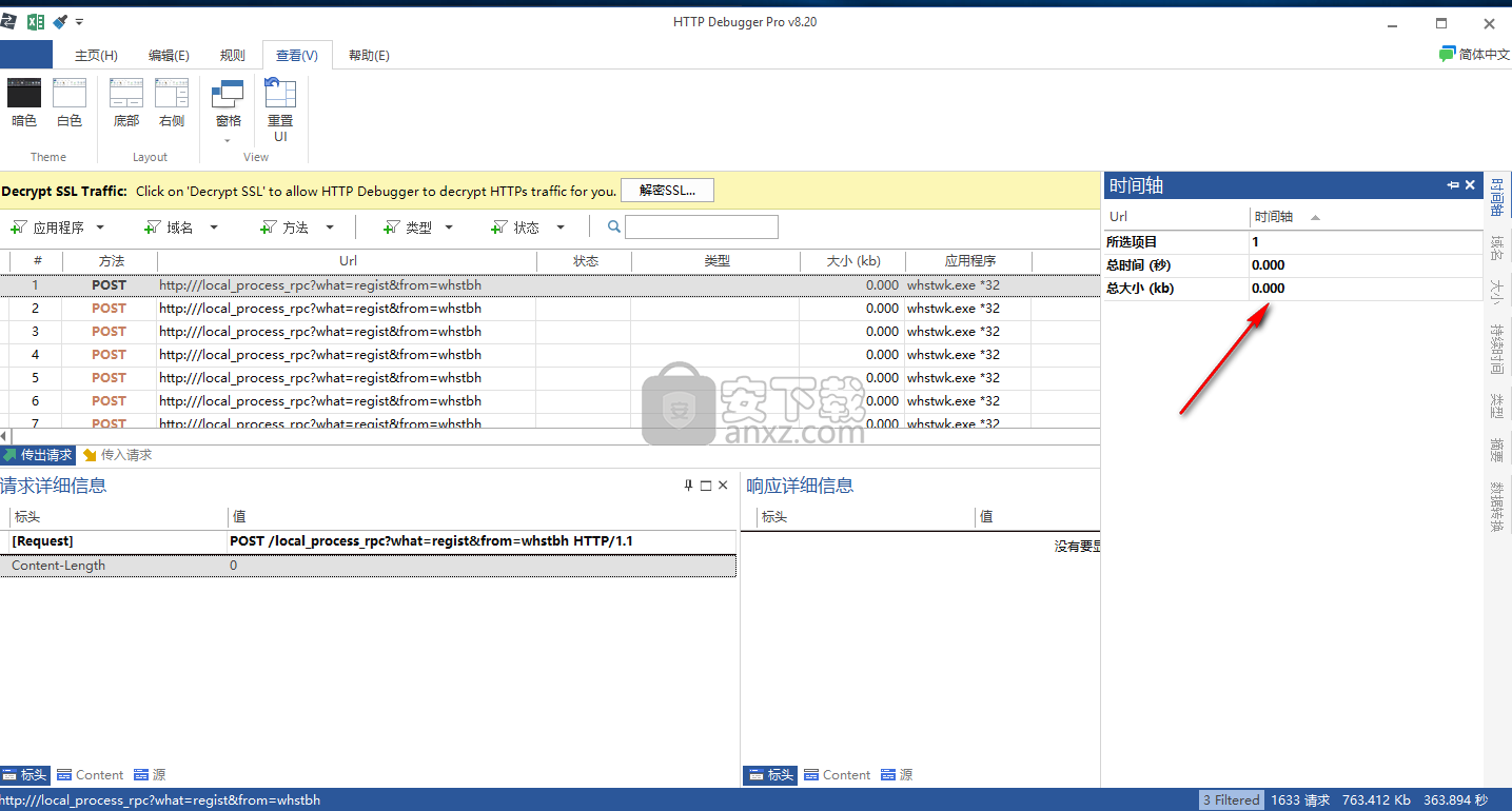 HTTP Debugger pro(HTTP调试器)