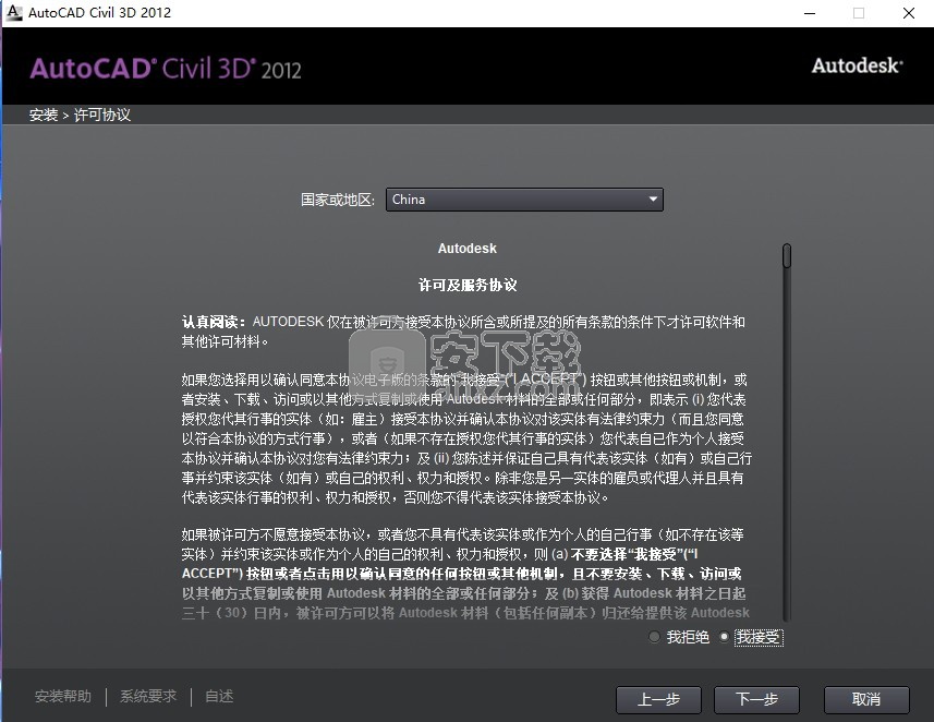 AutoCAD Civil 3D 2012中文(含32/64位)