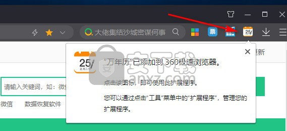 万年历插件(chrome万年历查询插件)